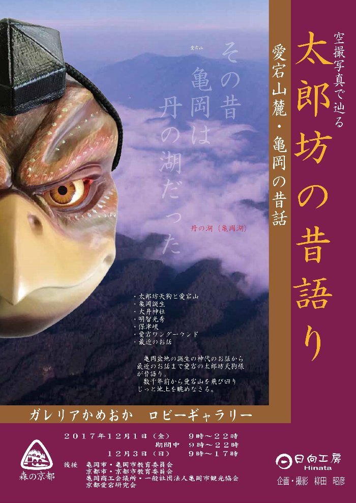 太郎坊の昔語り2017