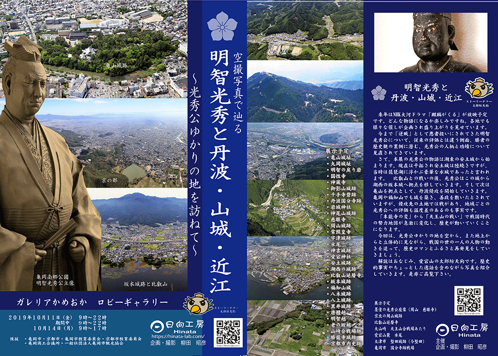 山 丹波 愛宕 丹羽篠山の穴場スポット・龍蔵寺と愛宕山から見る絶景がオススメ